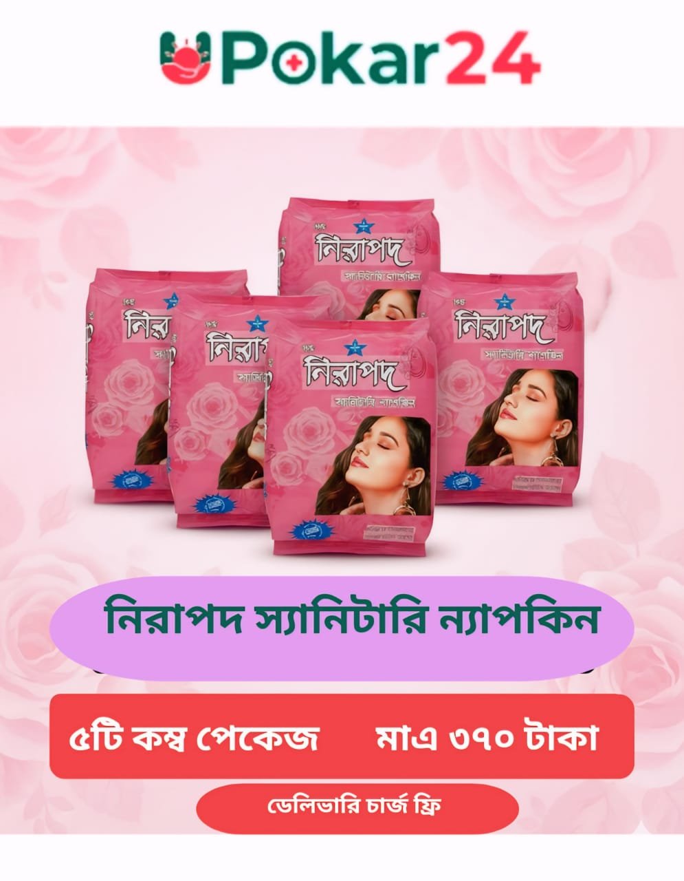 Nirapad sanitary Napkin - https://www.upokar24.com