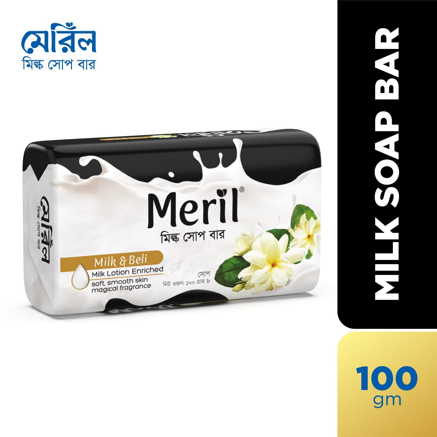Meril Milk Soap bar 100gm (মেরিল মিল্ক সোপ) - https://www.upokar24.com